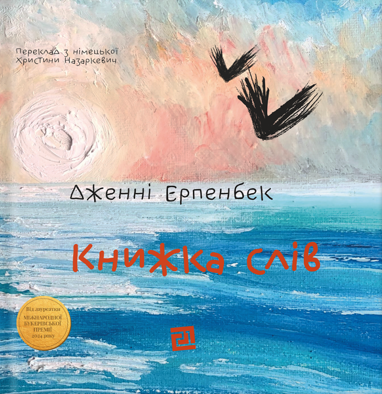 Книжка слів Книжка слів - Vivat