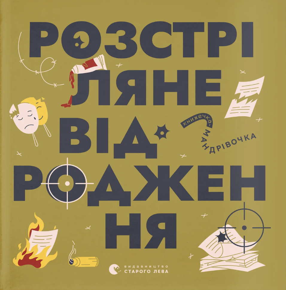 Книжечка-мандрівочка. Розстріляне відродження Книжечка-мандрівочка. Розстріляне відродження - Vivat