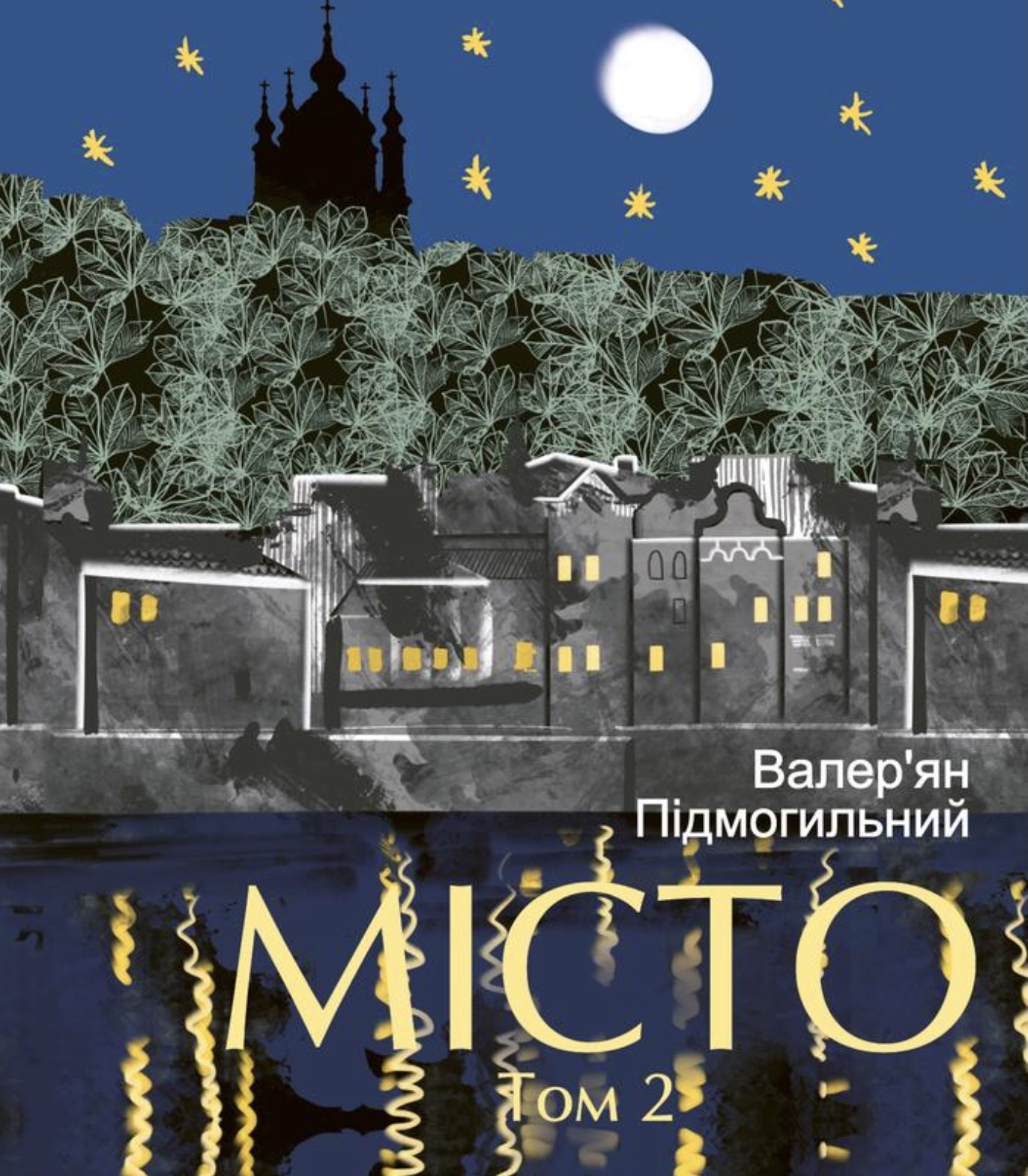 Місто. Том 2 Місто. Том 2 - Vivat