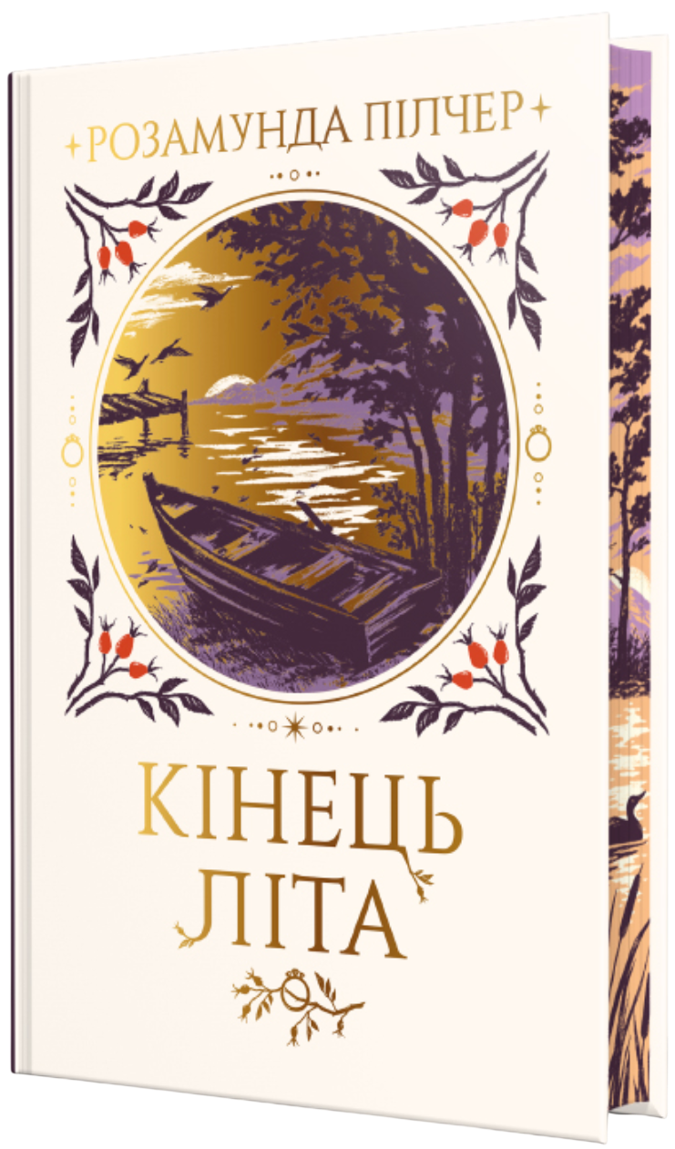 Кінець літа Кінець літа - Vivat