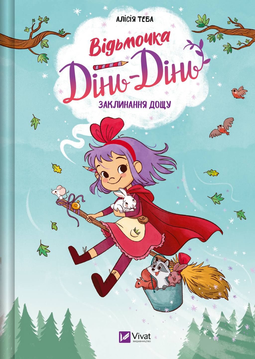 Заклинання дощу Заклинання дощу - Vivat