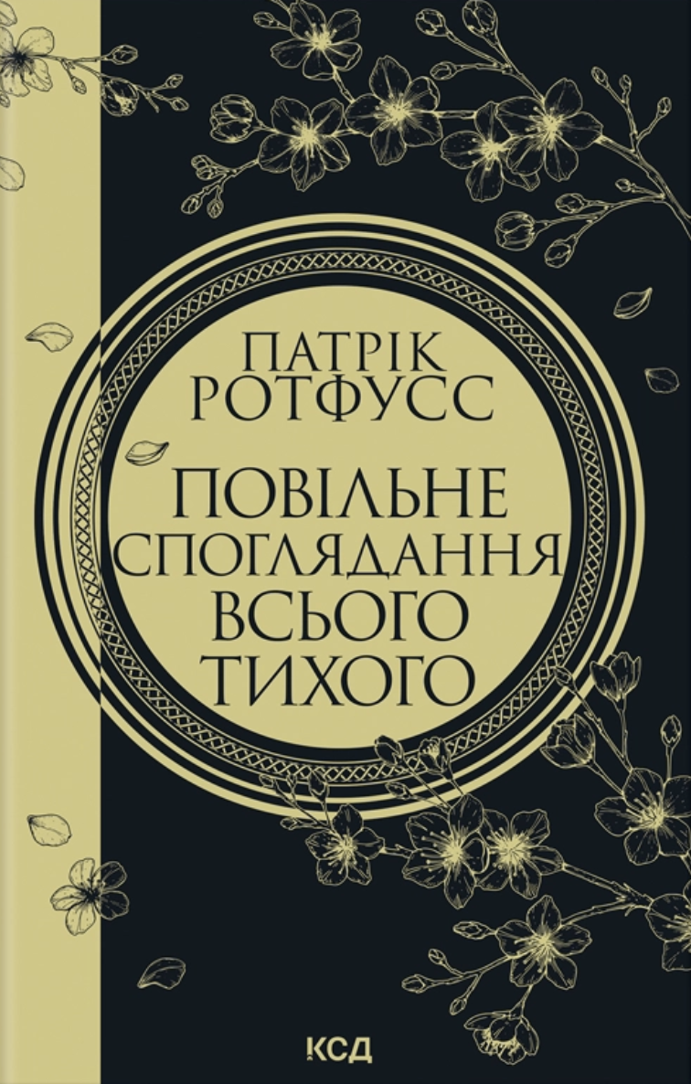 Повільне споглядання всього тихого Повільне споглядання всього тихого - Vivat