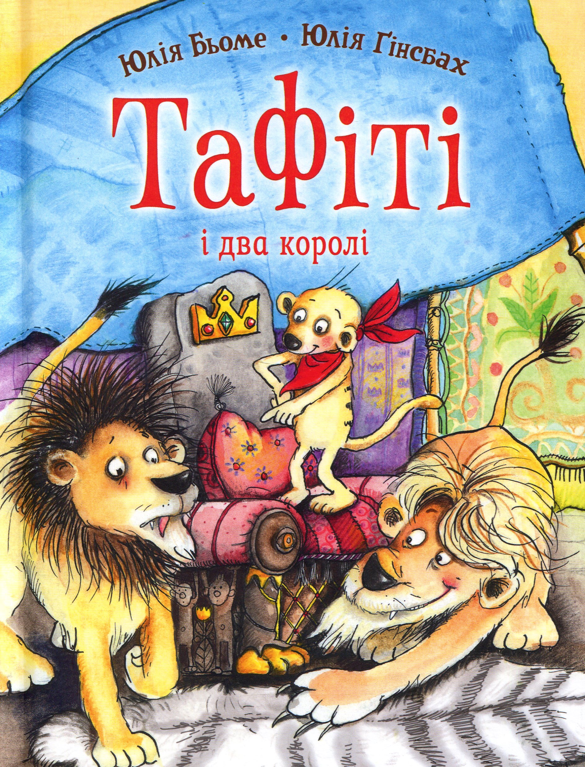 Тафіті і два королі Тафіті і два королі - Vivat