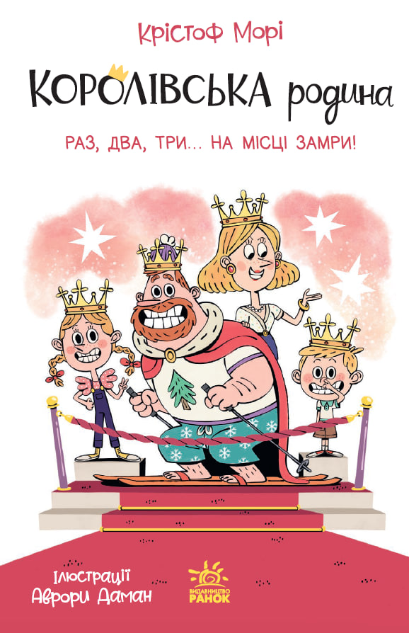 Раз, два, три...на місці замри! Раз, два, три...на місці замри! - Vivat