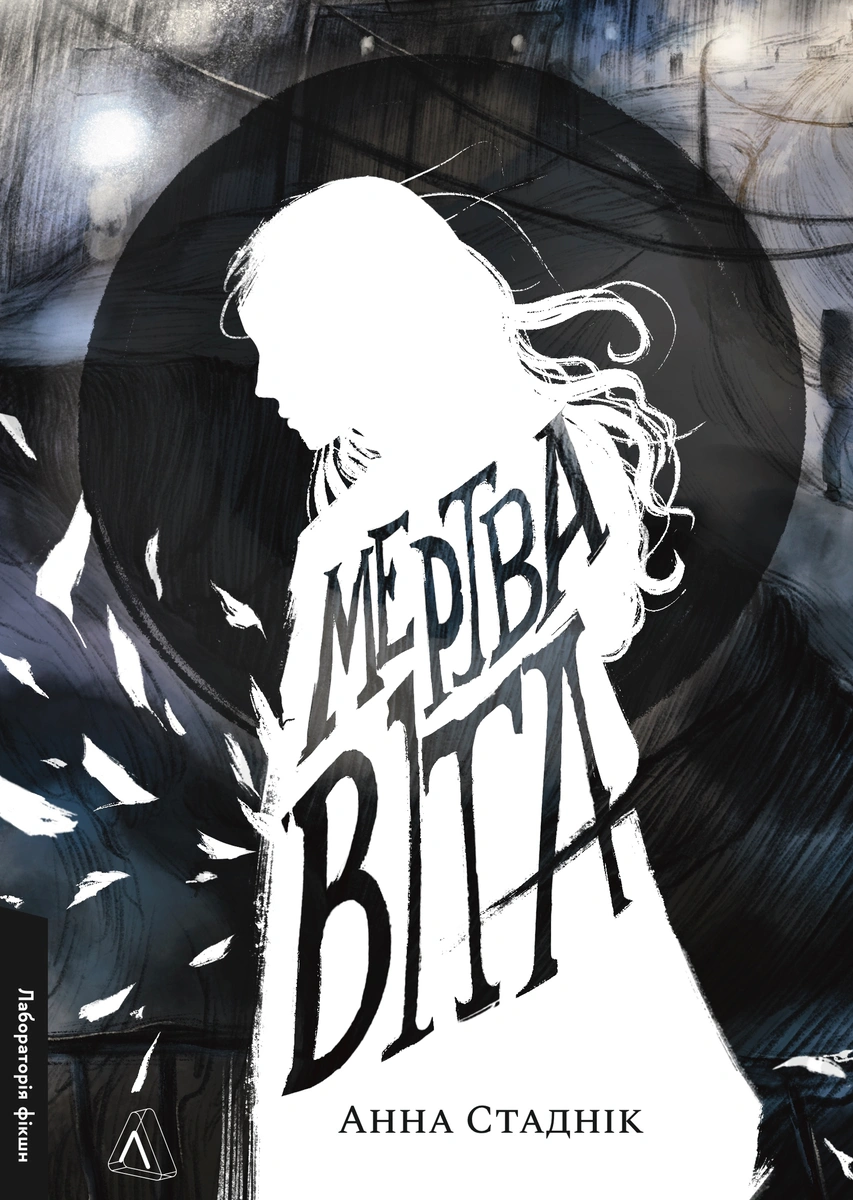 Мертва Віта Мертва Віта - Vivat