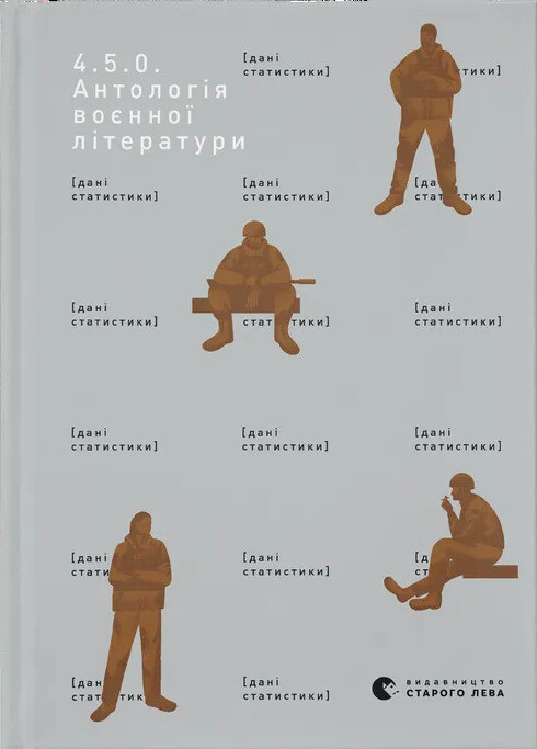 4.5.0. Антологія воєнної літератури 4.5.0. Антологія воєнної літератури - Vivat