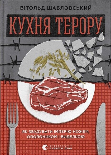 Кухня терору Кухня терору - Vivat