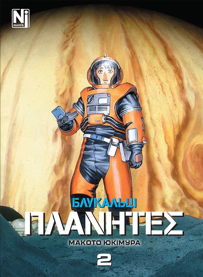 Блукальці. Том 2 Блукальці. Том 2 - Vivat