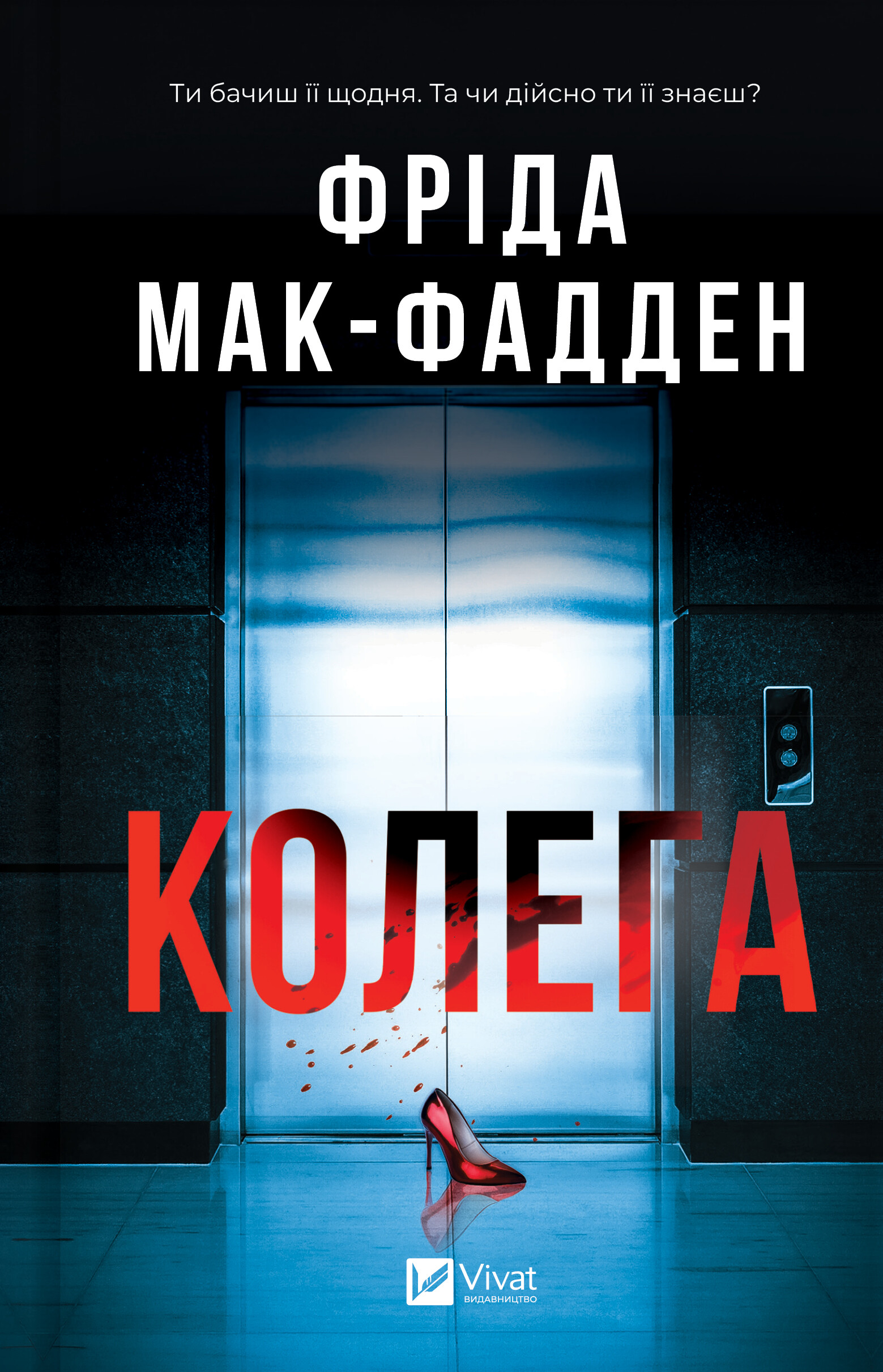 Колега Колега - Vivat
