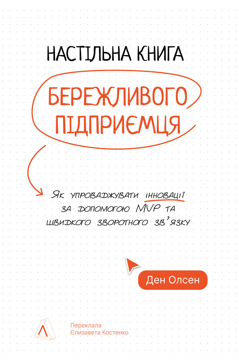 Настільна книга бережливого підприємця Настільна книга бережливого підприємця - Vivat