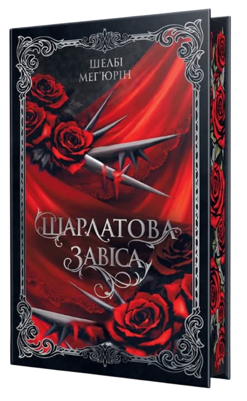 Шарлатова завіса Шарлатова завіса - Vivat