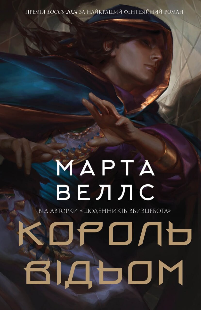 Король відьом Король відьом - Vivat