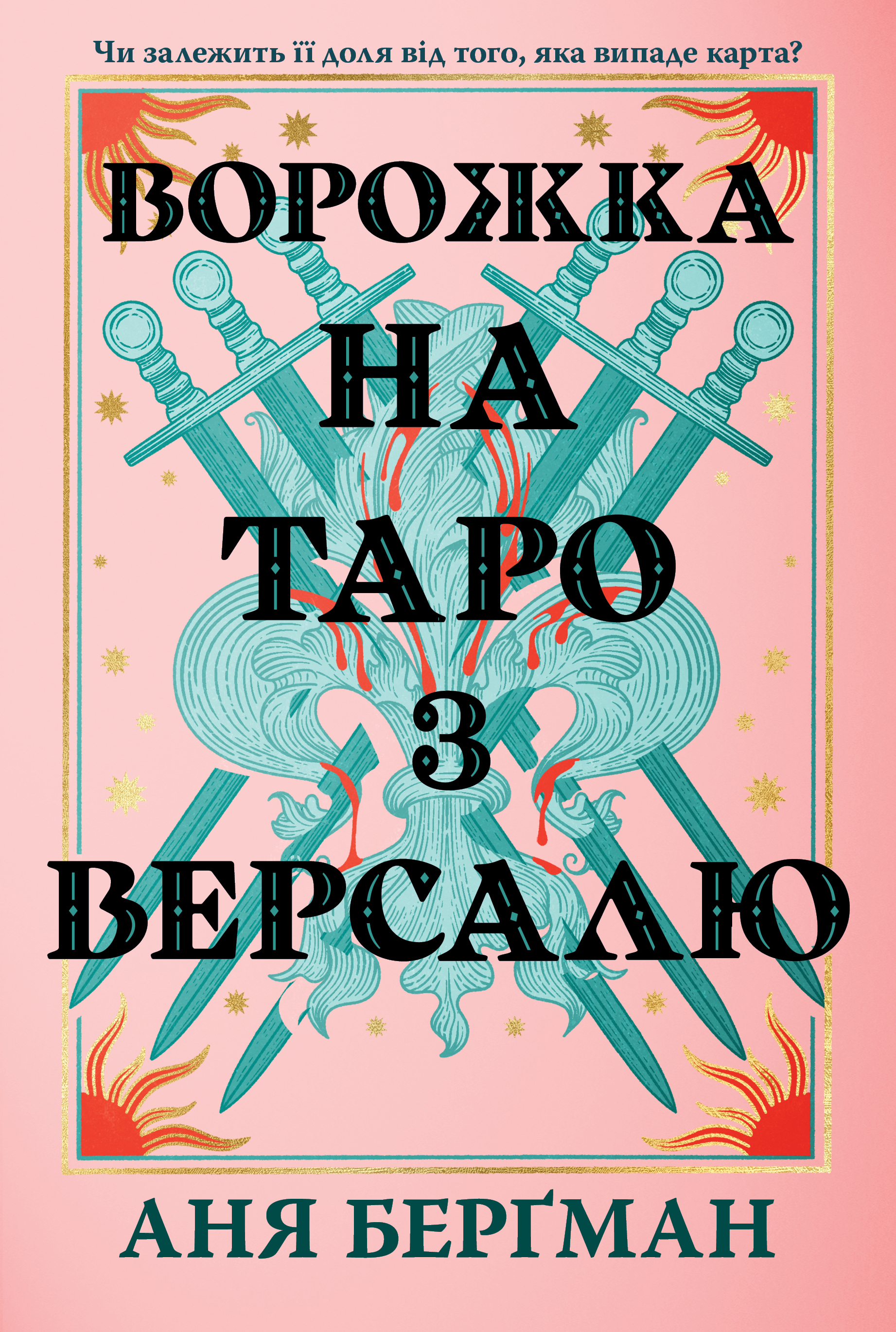 Ворожка на таро з Версалю Ворожка на таро з Версалю - Vivat