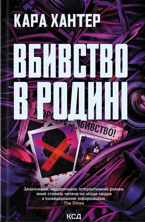 Вбивство в родині Вбивство в родині - Vivat