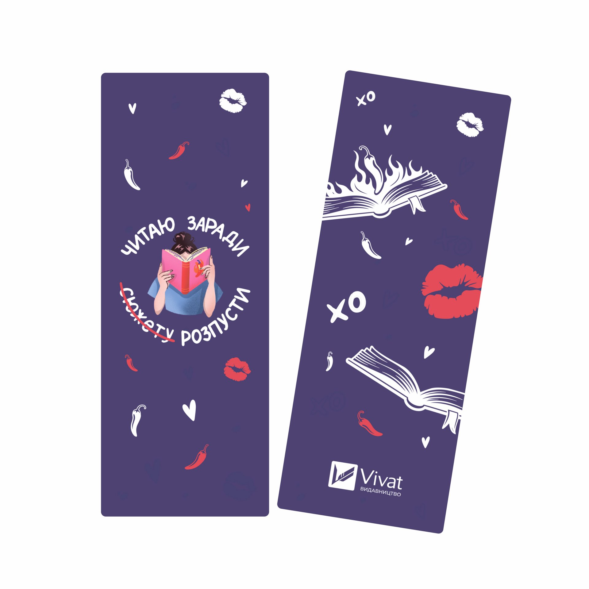 Закладинка «Читаю заради розпусти» Закладинка «Читаю заради розпусти» - Vivat
