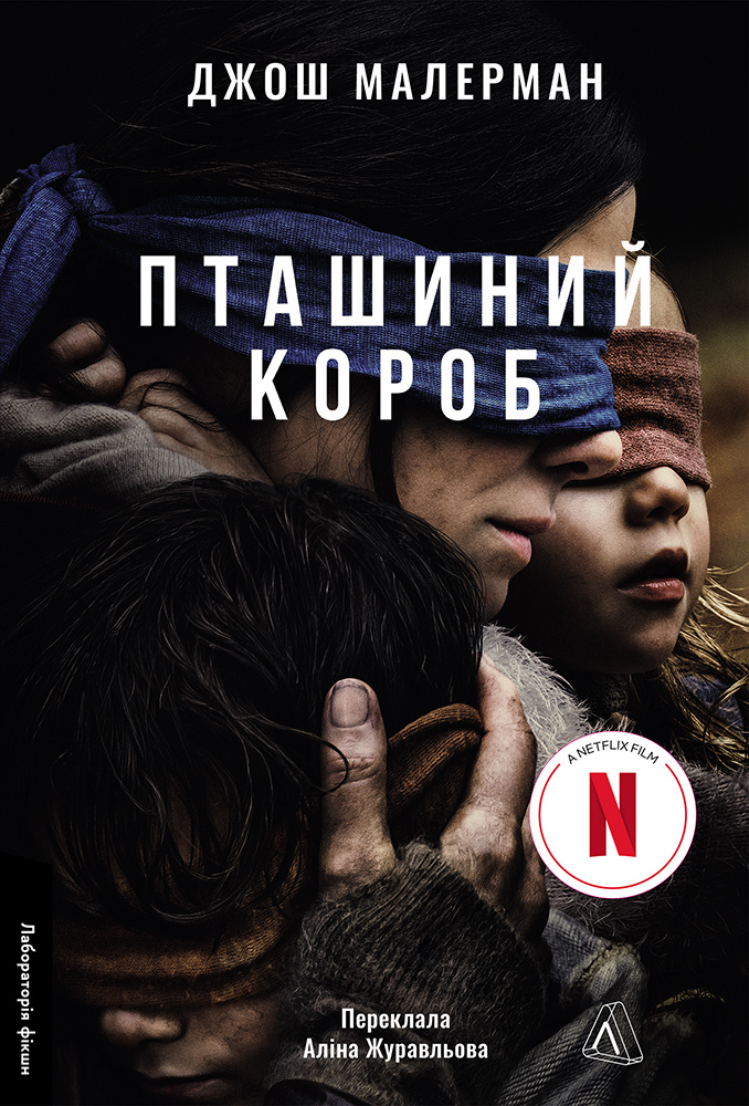 Пташиний короб Пташиний короб - Vivat