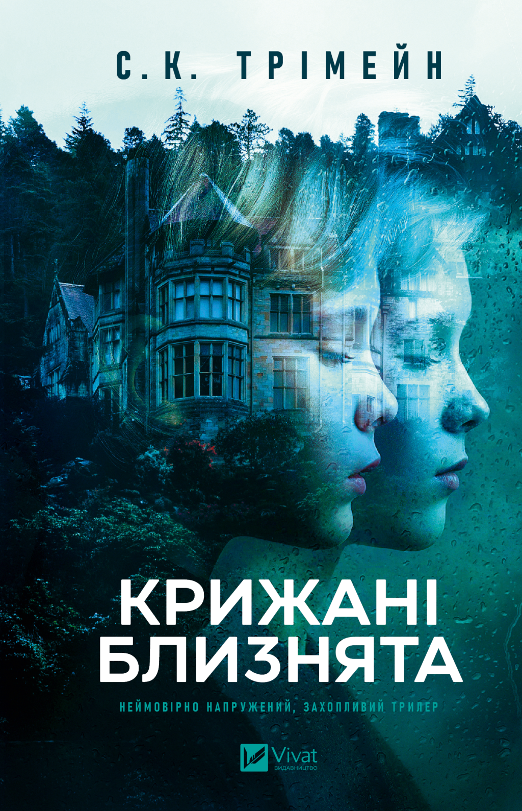 Крижані близнята Крижані близнята - Vivat