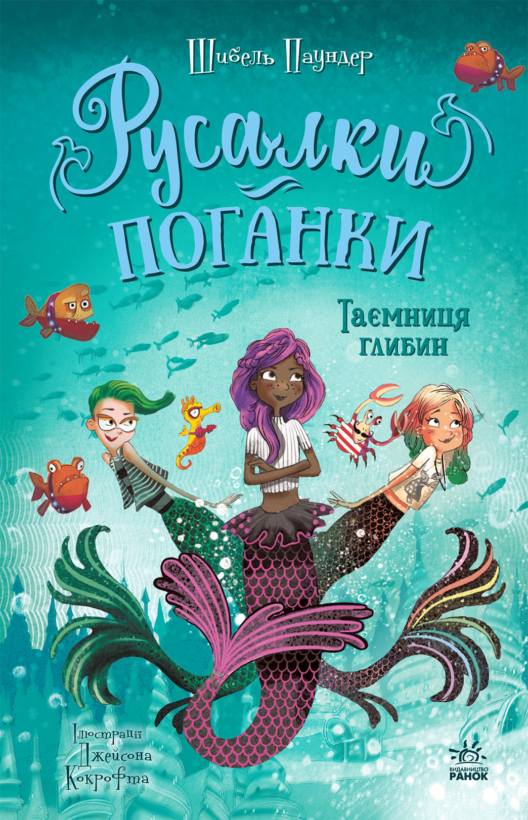 Таємниця глибин Таємниця глибин - Vivat