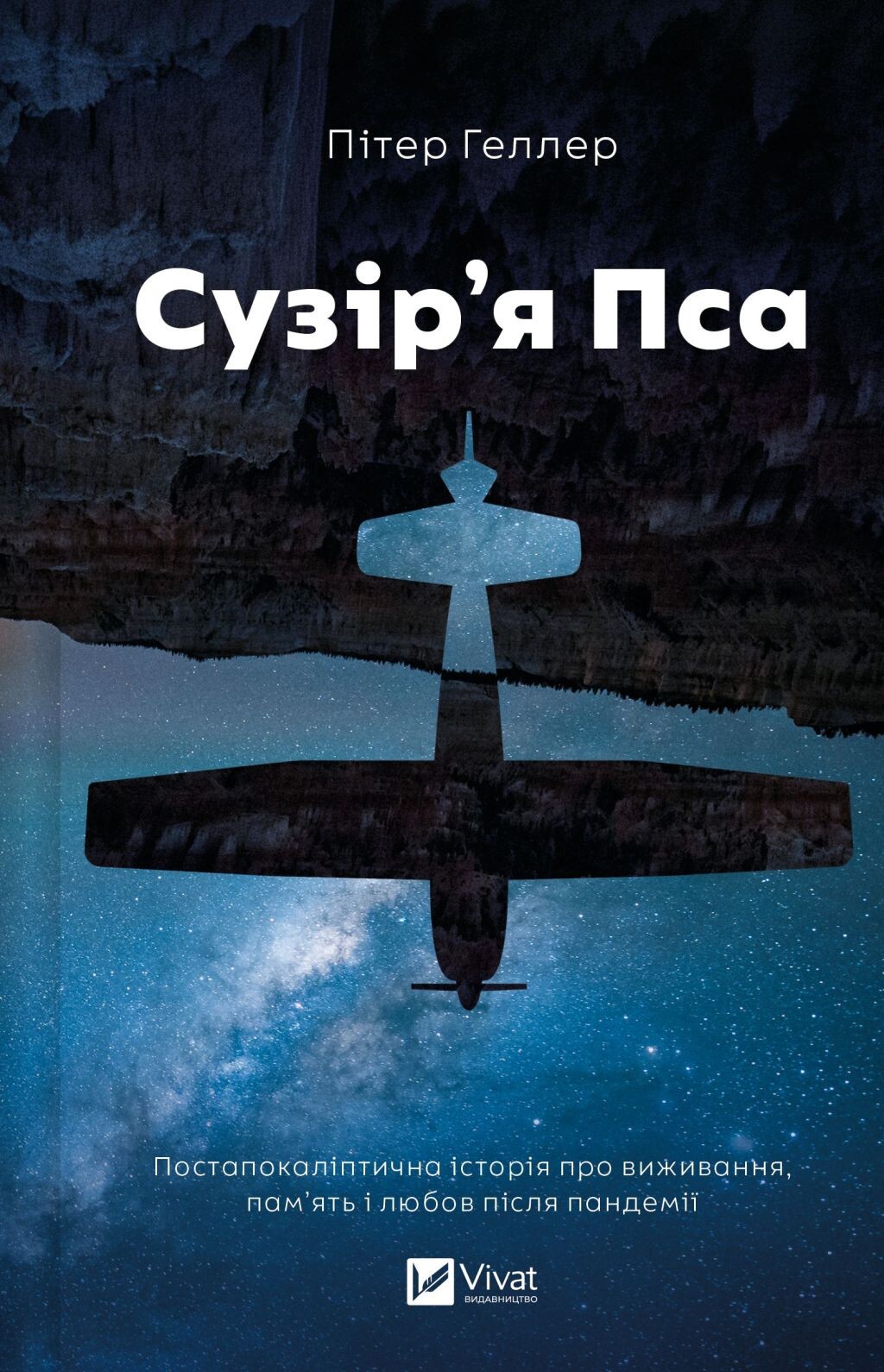 Сузір'я Пса Сузір'я Пса - Vivat
