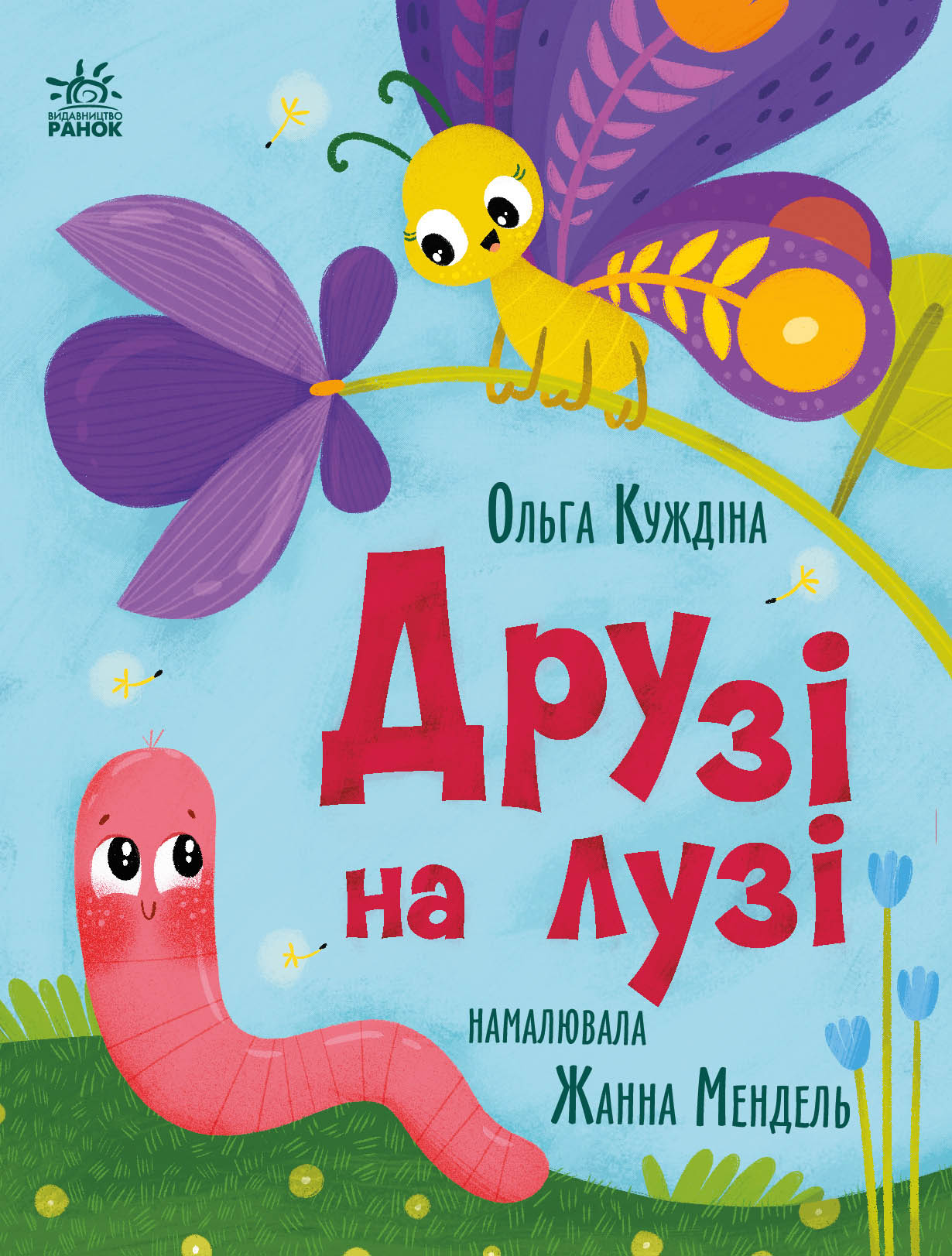 Друзі на лузі Друзі на лузі - Vivat