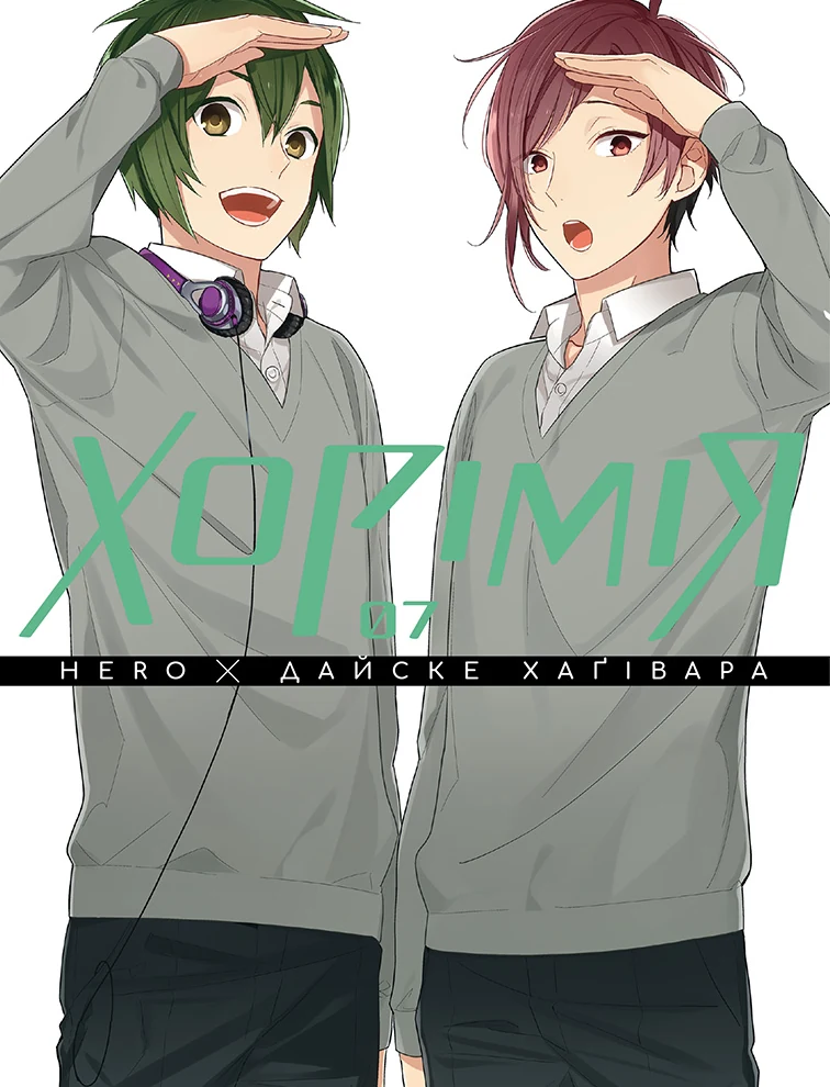 Хорімія. Том 7 Хорімія. Том 7 - Vivat