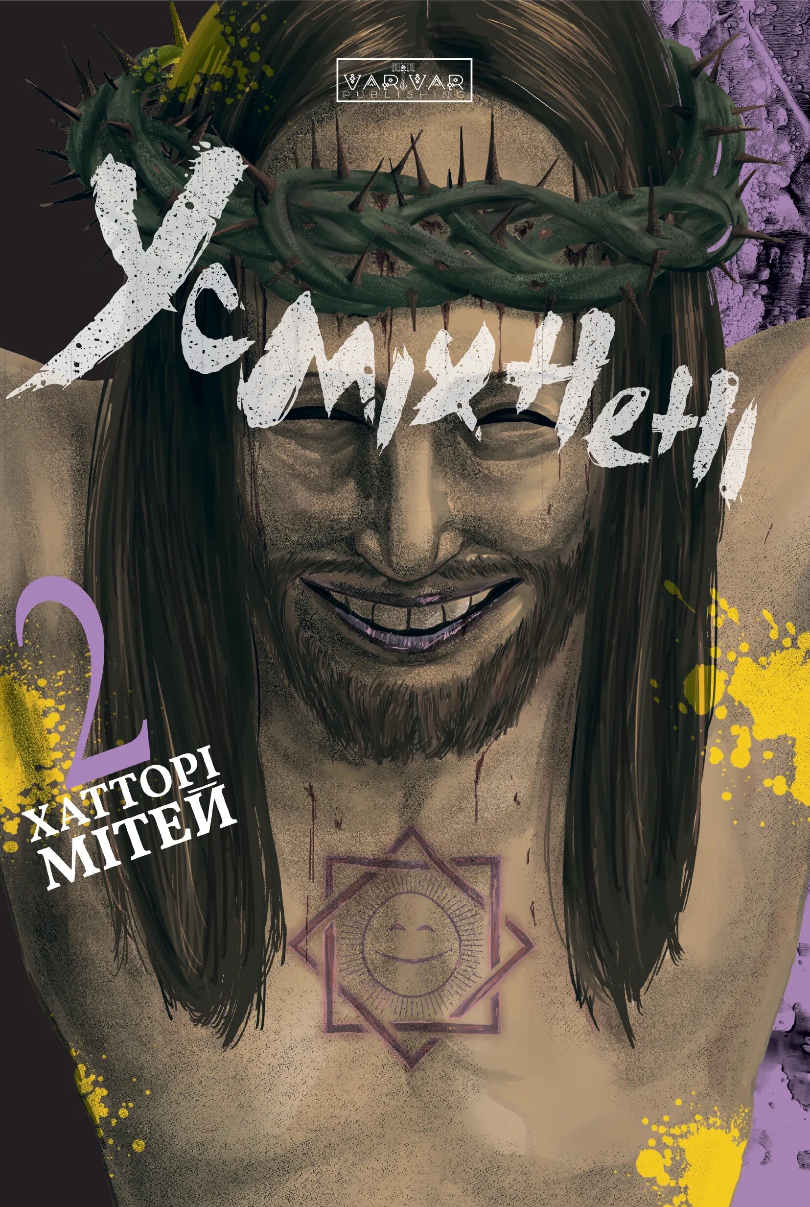 Усміхнені. Том 2 Усміхнені. Том 2 - Vivat