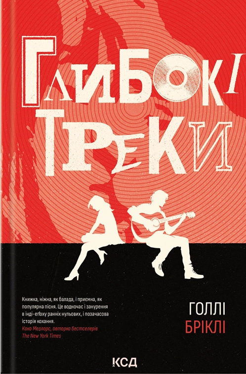 Глибокі треки Глибокі треки - Vivat