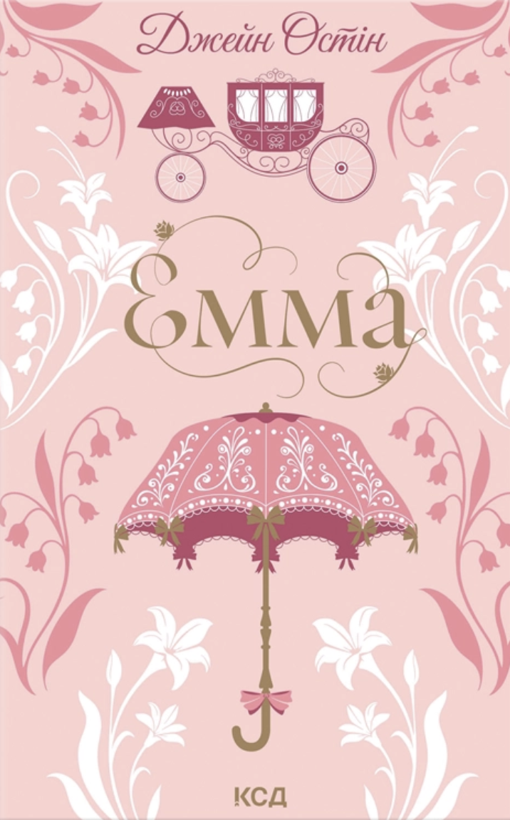Емма Емма - Vivat
