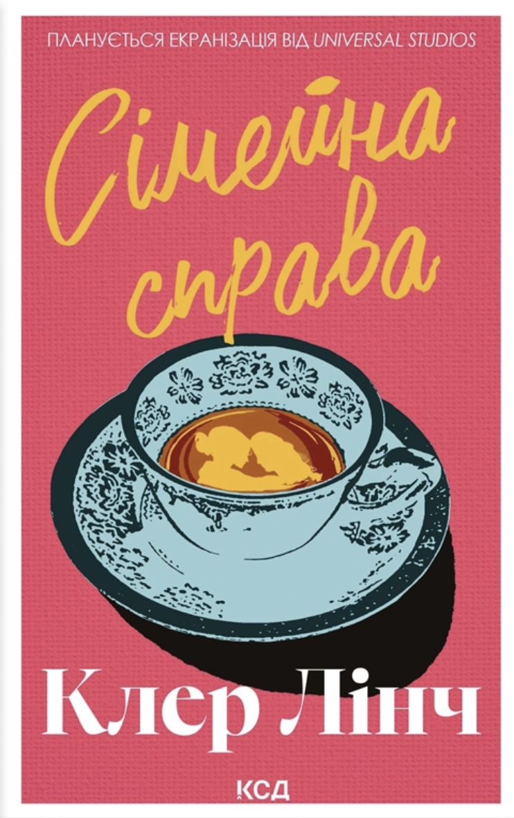 Сімейна справа Сімейна справа - Vivat