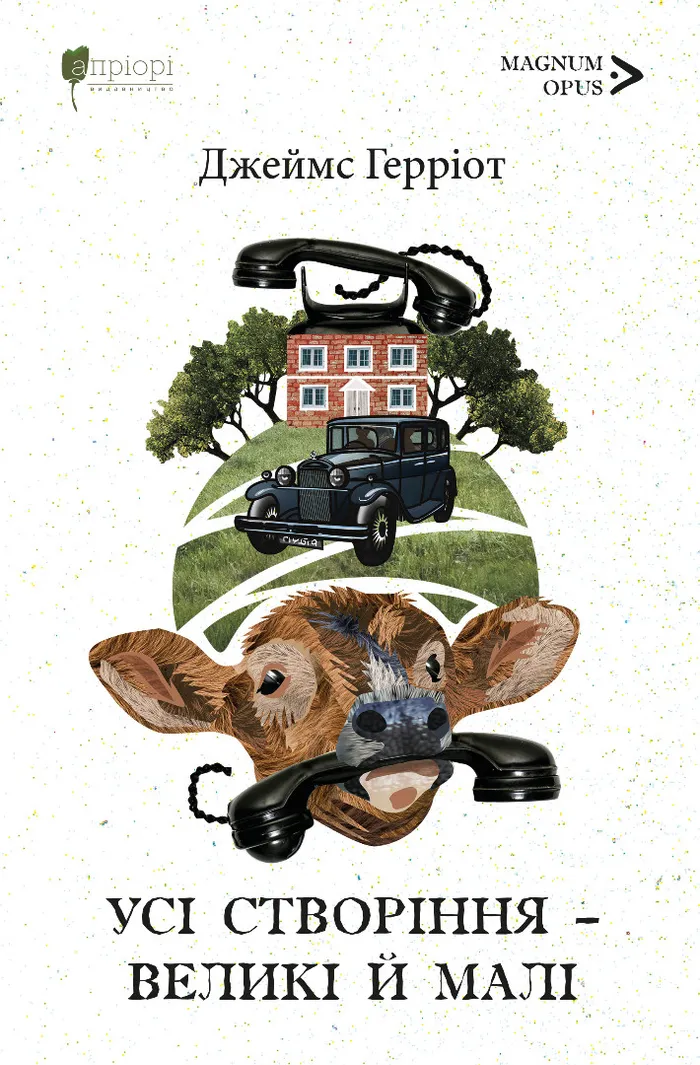 Усі створіння – великі й малі Усі створіння – великі й малі - Vivat