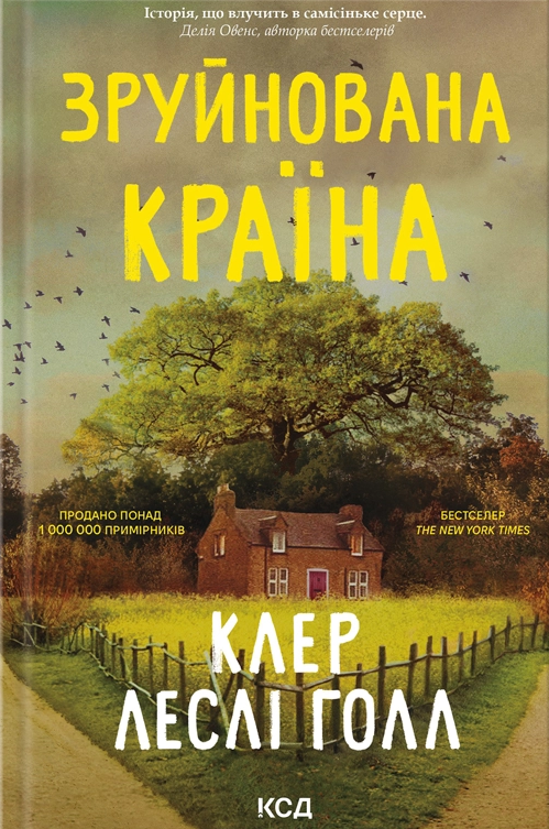 Зруйнована країна Зруйнована країна - Vivat