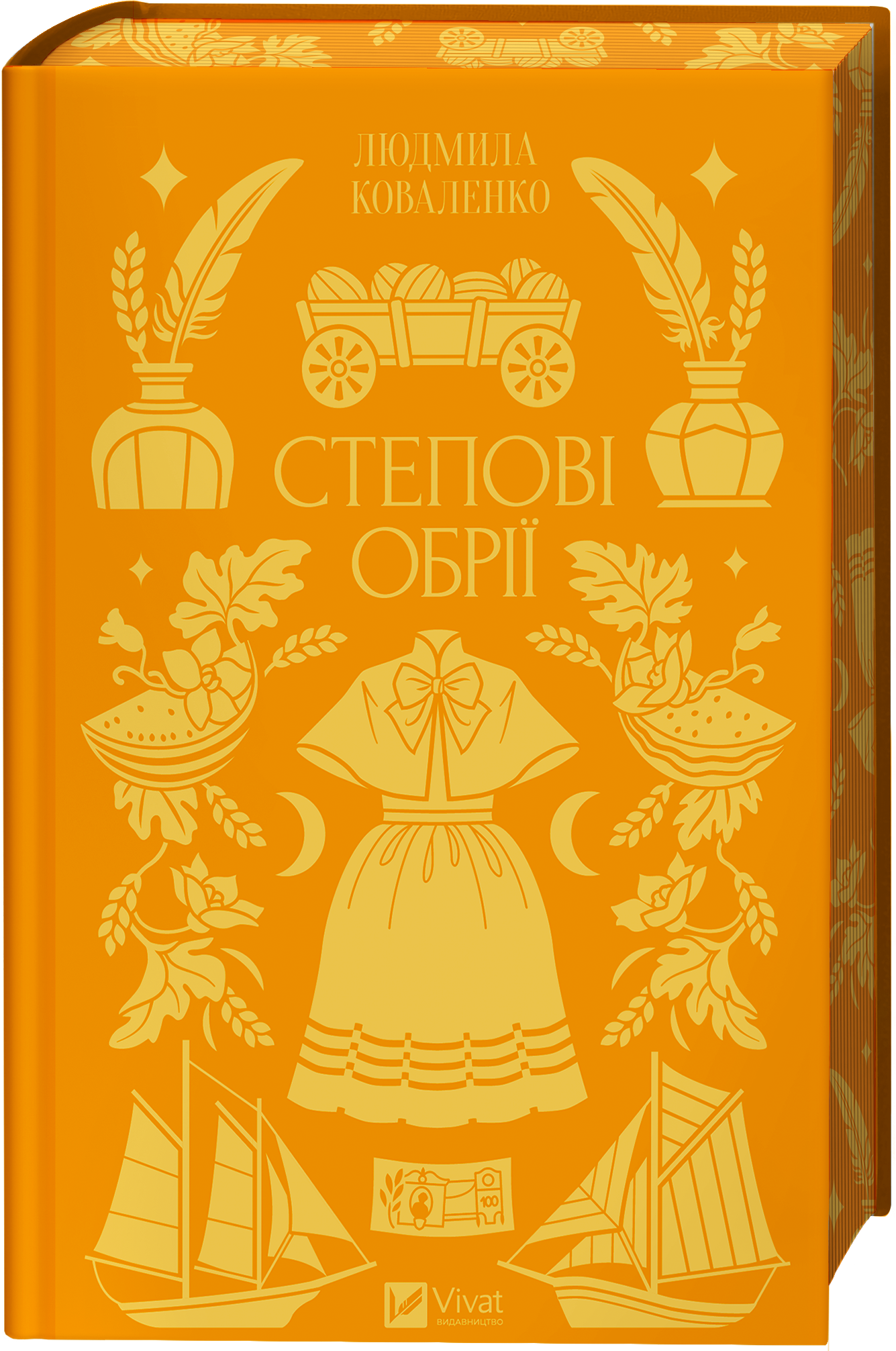Степові обрії Степові обрії - Vivat