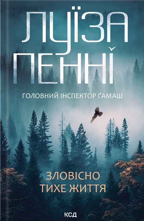 Зловісно тихе життя Зловісно тихе життя - Vivat
