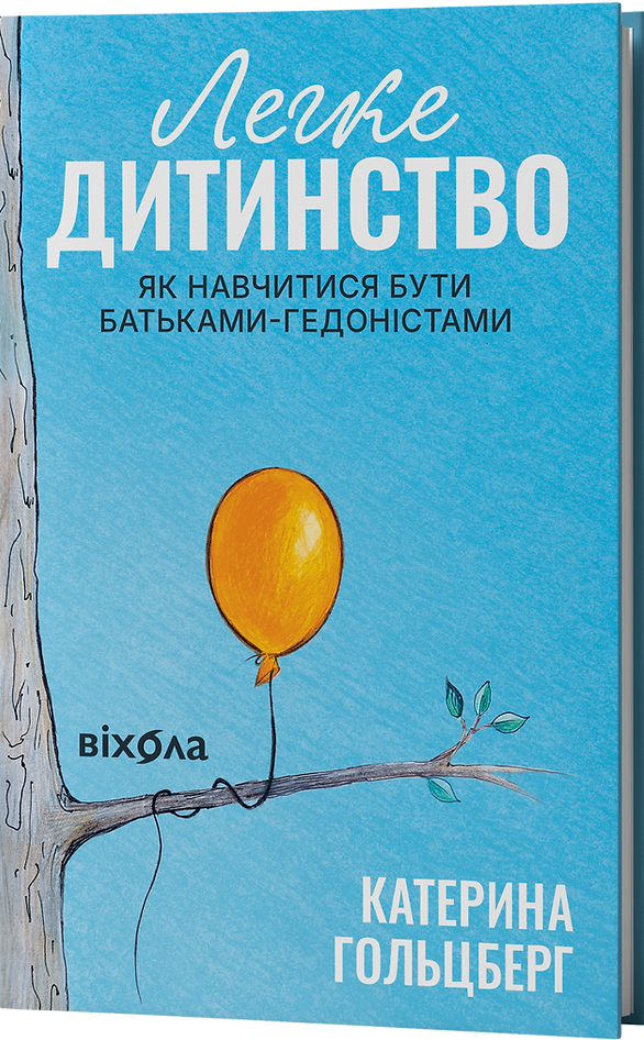 Легке дитинство Легке дитинство - Vivat