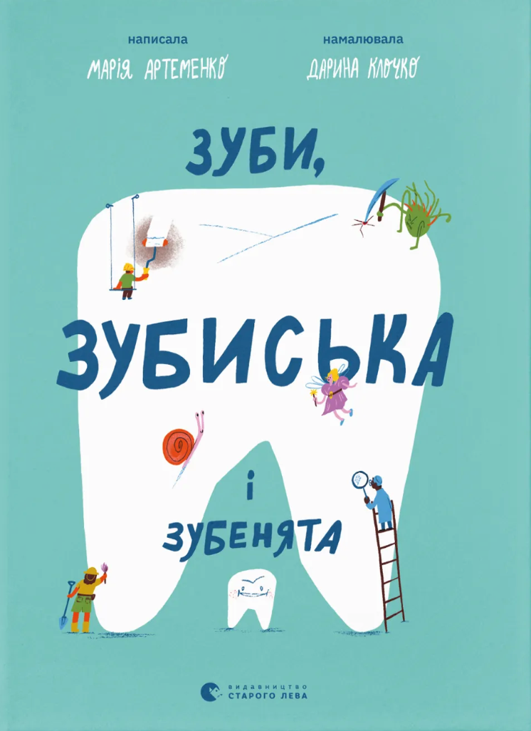 Зуби, зубиська і зубенята Зуби, зубиська і зубенята - Vivat