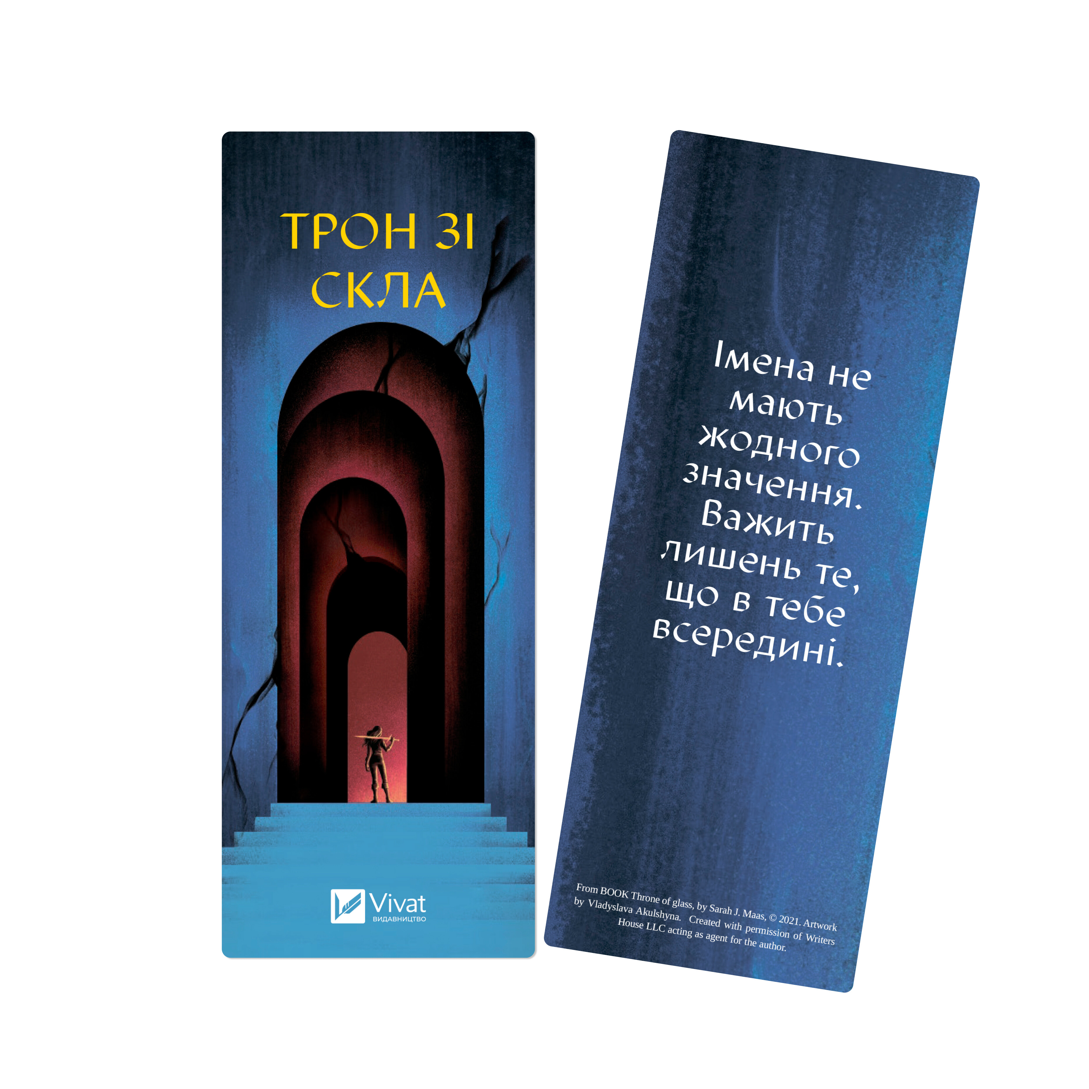 Закладинка «Трон зі скла» Закладинка «Трон зі скла» - Vivat
