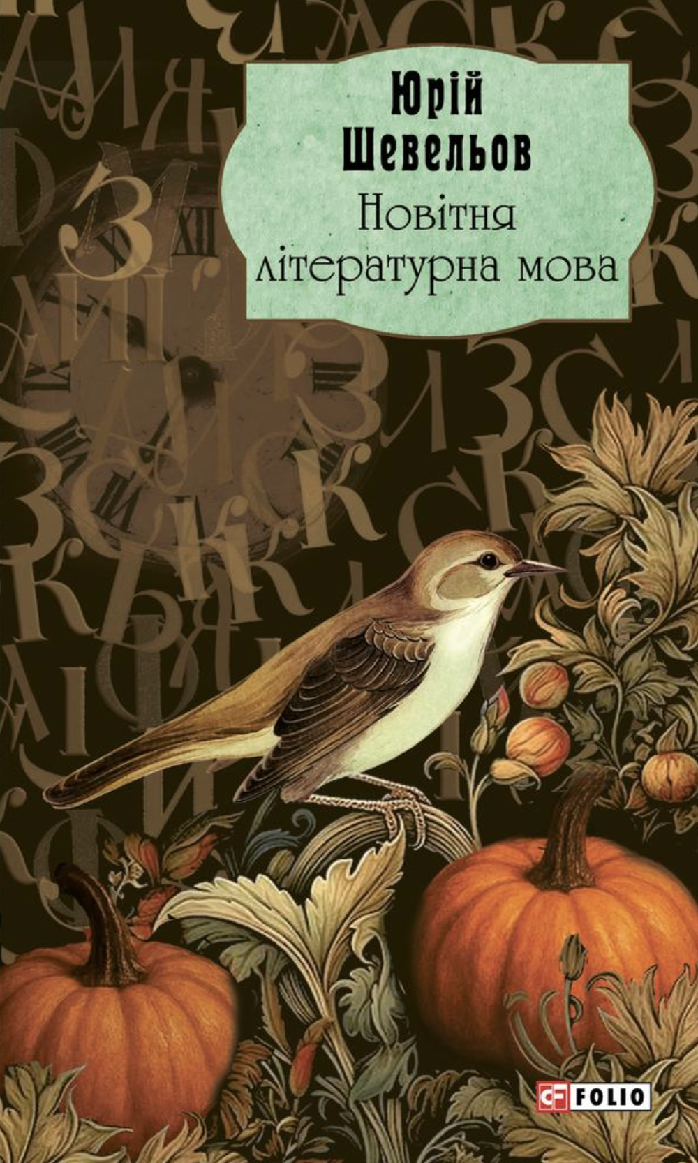 Новітня літературна мова Новітня літературна мова - Vivat