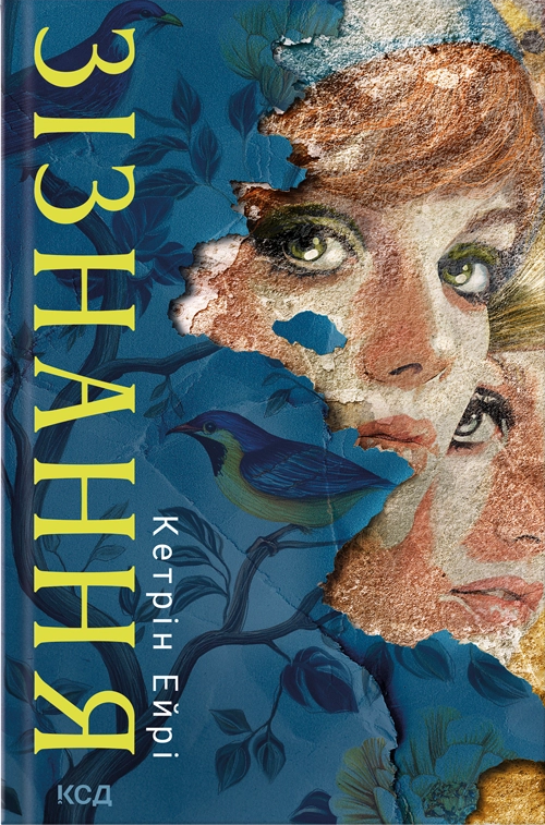 Зізнання Зізнання - Vivat