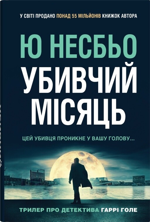Убивчий місяць Убивчий місяць - Vivat