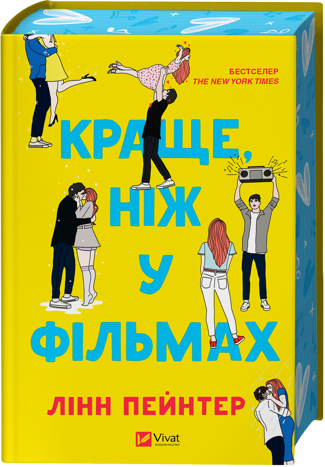 Краще, ніж у фільмах (з ілюстрованим зрізом) Краще, ніж у фільмах (з ілюстрованим зрізом) - Vivat