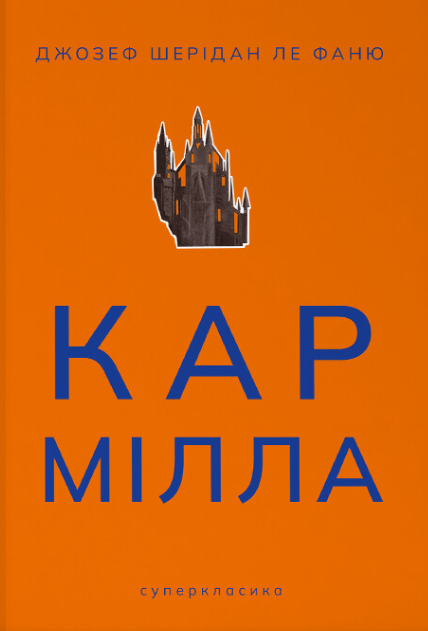 Кармілла Кармілла - Vivat