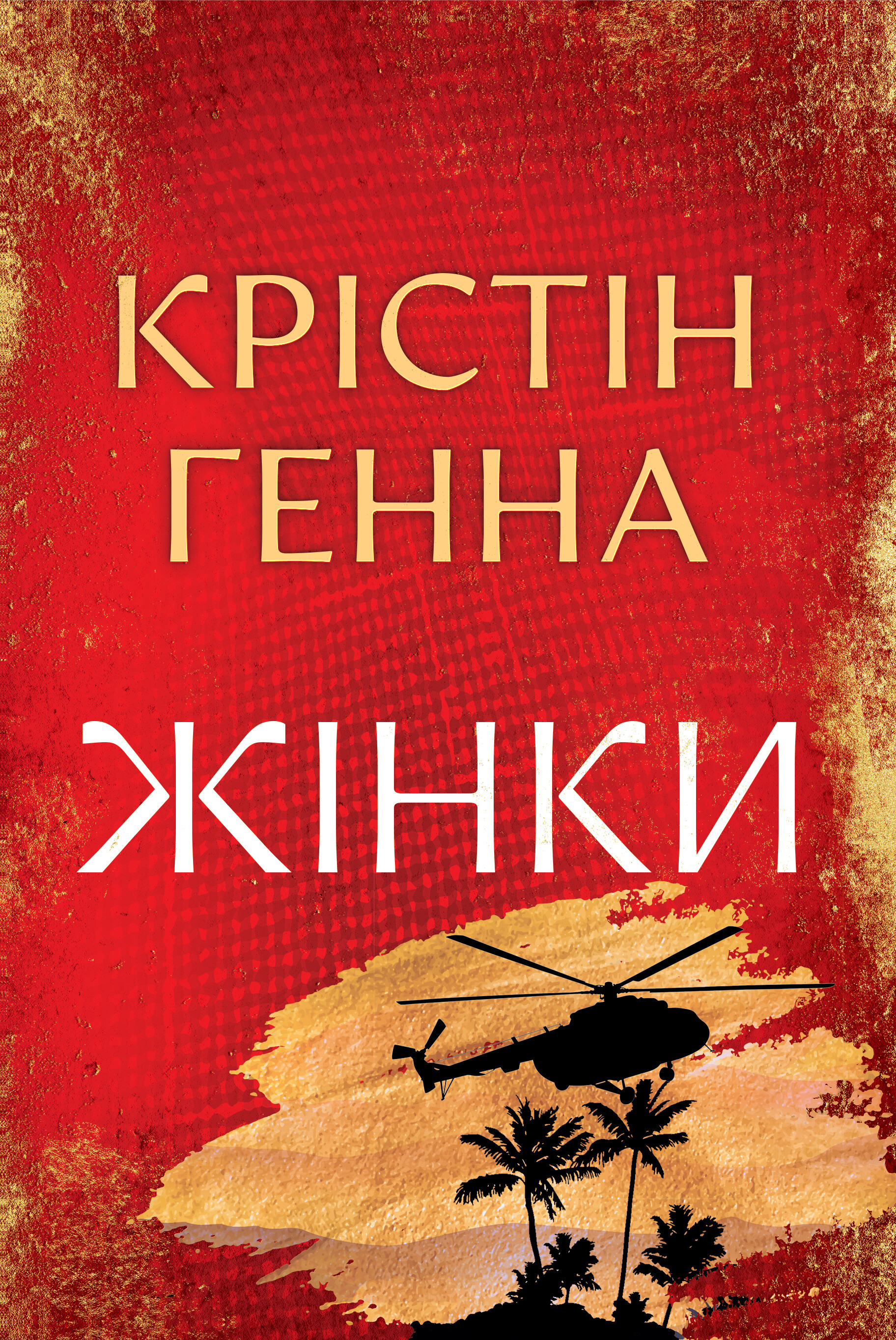 Жінки Жінки - Vivat