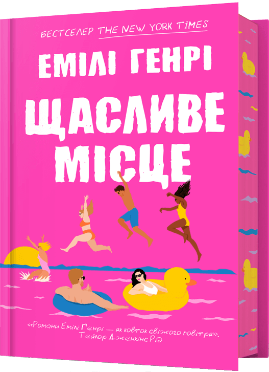 Щасливе місце Щасливе місце - Vivat