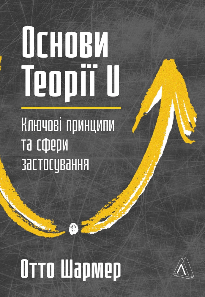 Основи Теорії U Основи Теорії U - Vivat