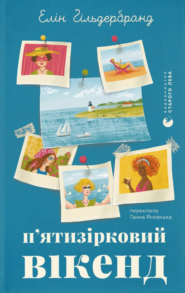 П'ятизірковий вікенд П'ятизірковий вікенд - Vivat