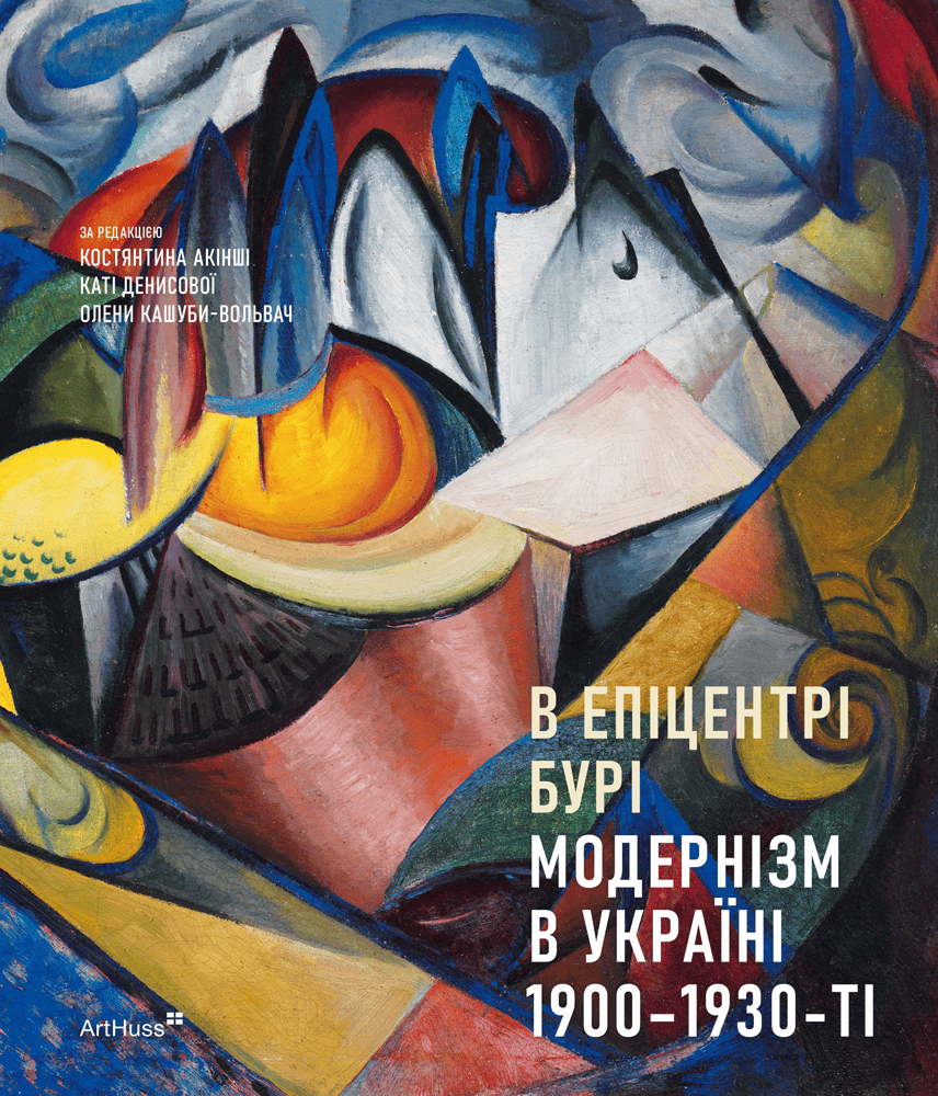 В епіцентрі бурі В епіцентрі бурі - Vivat