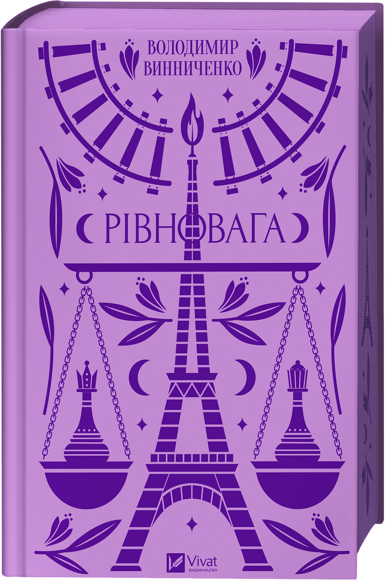 Рівновага Рівновага - Vivat