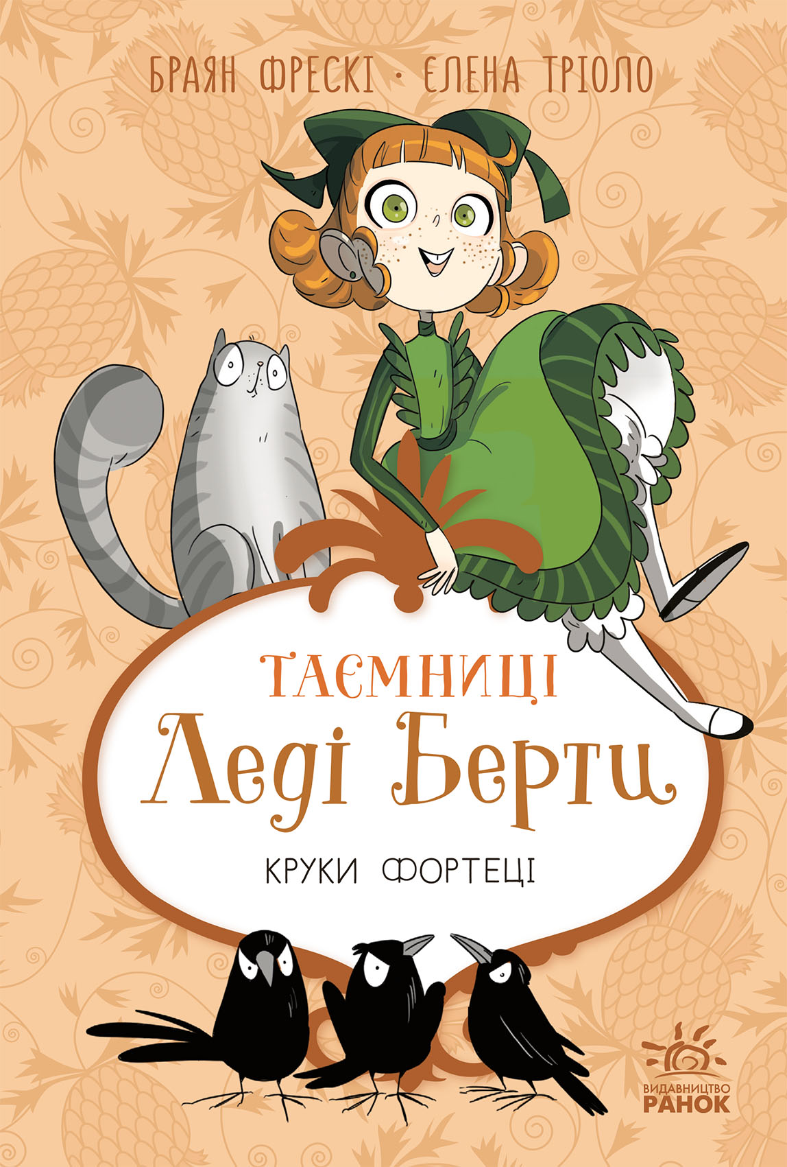 Круки фортеці Круки фортеці - Vivat