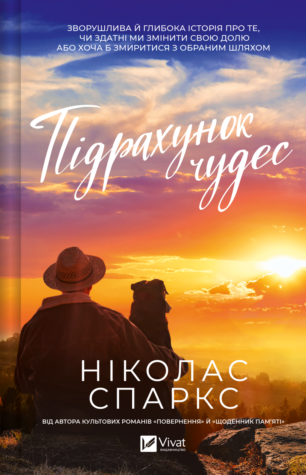 Підрахунок чудес Підрахунок чудес - Vivat