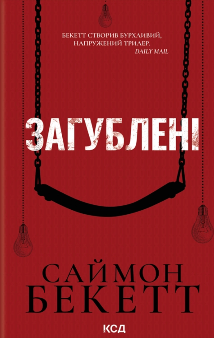 Загублені Загублені - Vivat